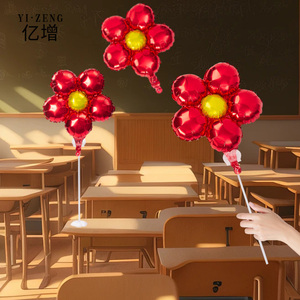 大红色生日布置桌上手拿气球充气一朵小红花带把手手持实心杆子