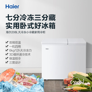 Haier/海尔 FCD-208XHT双箱双温冰柜小型卧式双温冷藏冷冻家用柜