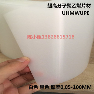 UHMWUPE薄膜超高分子聚乙烯片材 单面背胶耐磨UPE板0.1 0.2 0.3mm