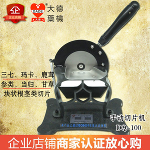 大德药机dq-100手动中药材切片机灵芝三七玛卡大鹿茸切药机西洋参