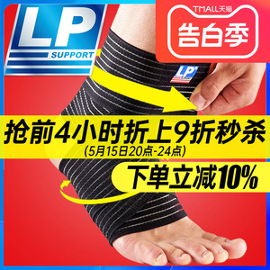 美国LP护踝 LP634扭伤篮球跑步足球运动弹性绷带运动护踝
