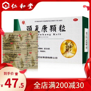 承德颈复康颗粒14袋活血通络散风止痛头晕手臂