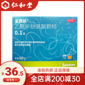 富露施乙酰半胱氨酸颗粒10袋祛痰药慢性支气管炎咳嗽化痰止咳rxm