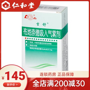 布地奈德气雾剂吉舒