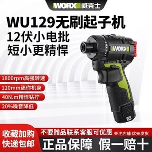 威克士WU129新款起子机无刷大扭力多功能小风炮手持式电动螺丝刀