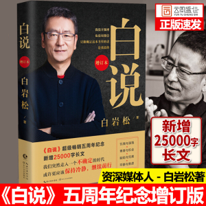 办公,文化 书籍,出版物 儿童读物 白说白岩松