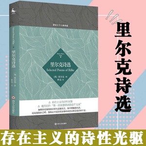 译丛莱内·马利亚·里尔克普通大众诗集奥地利现代文学书籍1人付款35