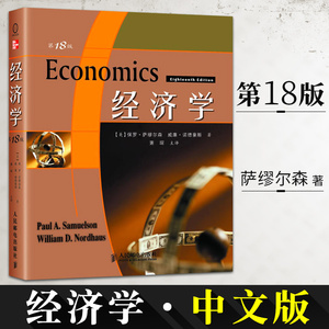 【萨缪尔森经济学】萨缪尔森经济学品牌,价格 - 阿里巴巴