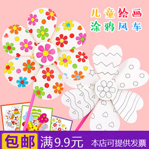 空白风车幼儿园劳作手工制作材料包儿童DIY绘画涂鸦涂色益智玩具