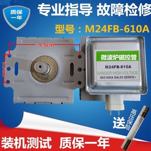 原装微波炉磁控管24FB-610A横装微波炉配件微波管拆机