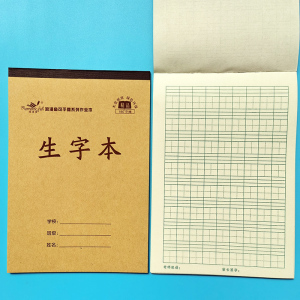 中字本小学生田字格