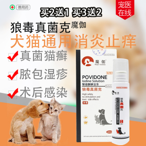 宠物真菌克喷剂猫癣狗狗猫咪皮肤病真菌细菌皮炎湿疹肤康宁肤康灵