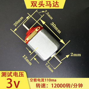 F130 双头轴 长45mm 微型直流电机 小风扇马达 电压 3v 4.5v 6v