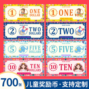 奖励币学习币儿童玩具纸币游戏币钱币幼儿园奖励贴纸表扬贴游戏钱