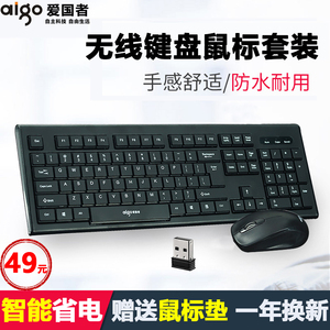 爱国者无线键盘鼠标套装台式笔记本通用USB接口家用办公防水正品