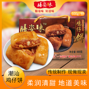 鸡仔饼腐乳饼传统正宗广东广州特产糕点小吃零食点心酥饼年货茶点