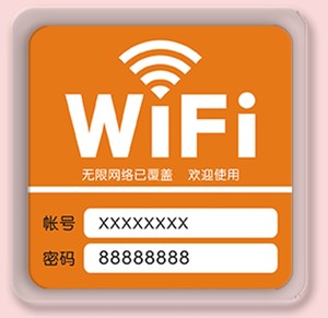 wifi密码提示贴