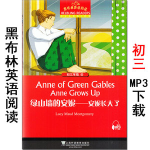 英语阅读系列 初三 上海外语教育出版社 初中生英文学习分级训练课外