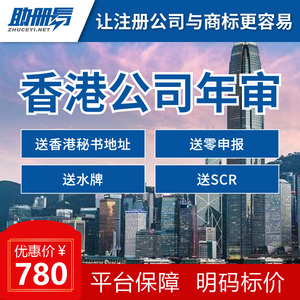 注册香港公司年审审计/注册/注销/记账/报税/商业登记证