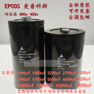 EPCOS400V4700UF6800UF5600UF2200UF450V8200UF12000UF电解电容器