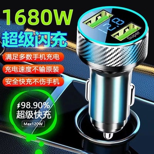 车载充电器快充超级快充双usb插口汽车快充点烟器充电器快充1680w