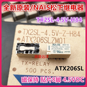全新原装 TX2SL-4.5V-H84 松下 ATX206SL 磁保持继电器贴片8脚M01