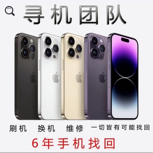 找回iPhone14苹果手机丢失找回服务12/13Promax被偷找回查找服务