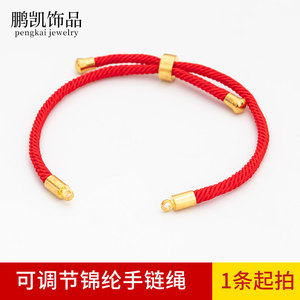 红绳手链配件锦纶手链绳半成品可串珠手工编制绳DIY饰品材料手绳