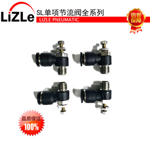 LIZLE利兹乐 气动工具 快速接头SL单项节流阀SL-4,6,8,10,12,14,