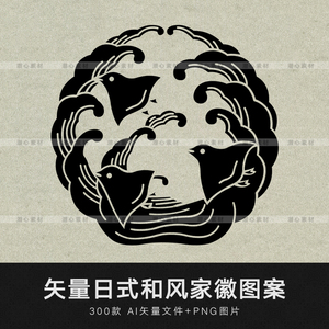矢量ai手绘日式日本传统家族家徽装饰图案图标透明免扣素材png