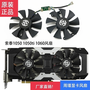 zotac/索泰 gtx 1050 1050ti 1060 x-gaming 显卡散热风扇ga91s2h