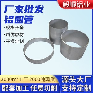 现货铝合金大圆管6063厚/薄壁超大铝圆管大口径铝管300*4 250*3
