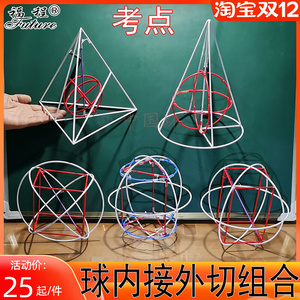 教具三棱锥内切球外正四面体接正方体圆锥公开课高中立体几何模型