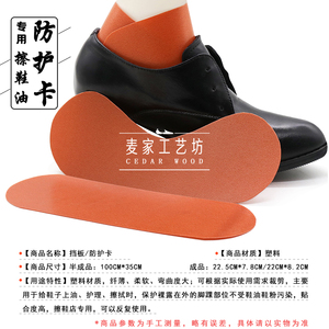塑料护脚板擦鞋店专用防护卡防止鞋油鞋粉擦到袜子擦鞋工具挡板