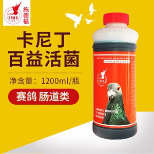 德国施德福鸽药【卡尼丁百益活菌】下痢拉稀整肠1200ml/瓶比赛
