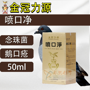 金冠力源喷口净