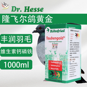隆飞尔【鸽黄金】1000ml黑森鸽药维生素钙磷铁赛鸽信鸽子用保健品