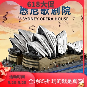 世界名建筑悉尼歌剧院10234巨大型成人街景拼装模型中国积木玩具