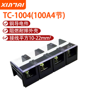 厂家直销】接线端子TC-1004大电流接线板 端子座100A 4位4P端子排