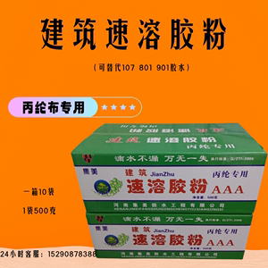 建筑速溶胶粉901高粘度水泥防水胶粉丙纶布腻子粉专用拉毛801胶水