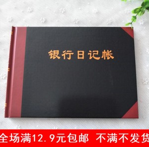 满12.9元包邮奥凯 25K 横式 银行日记账 账本 账册 财务专用