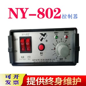 全新原装南云NY802电动色带打码机控制盒NY802控制器NY802打码机