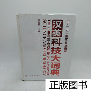 汉英大词典吴光华