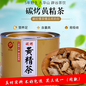 祥悦林黄精茶碳烤中药材野生养生地藏九华山特产黄精茶代用茶罐装