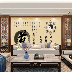 道法自然背景墙纸中式字画客厅沙发壁画道教太极八卦上善若水壁纸