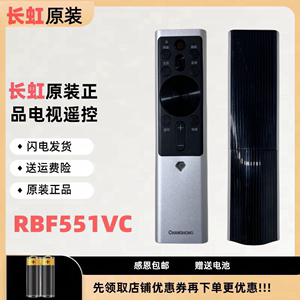原装长虹液晶电视语音遥控器RBF551VC 50 55DP650 65DP650 JD800