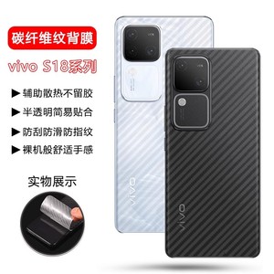 适用vivo s18手机背膜s18pro透明磨砂vivos17碳纤维纹s17t后膜s16防刮花s16e钢化s15镜头s12后盖s10保护贴纸