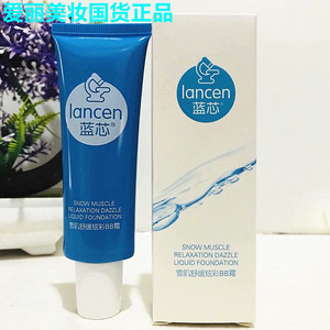 蓝芯化妆品