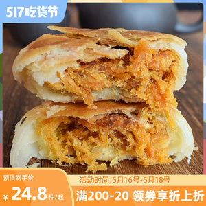 正宗手工糕点地方特色肉松饼南京传统美食南京特产夫子庙美食330g