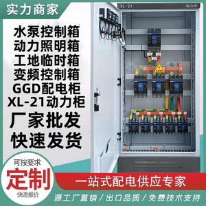 定制德力西电气ggd低压配电柜三相开关xl-21动力柜配电控制箱成套